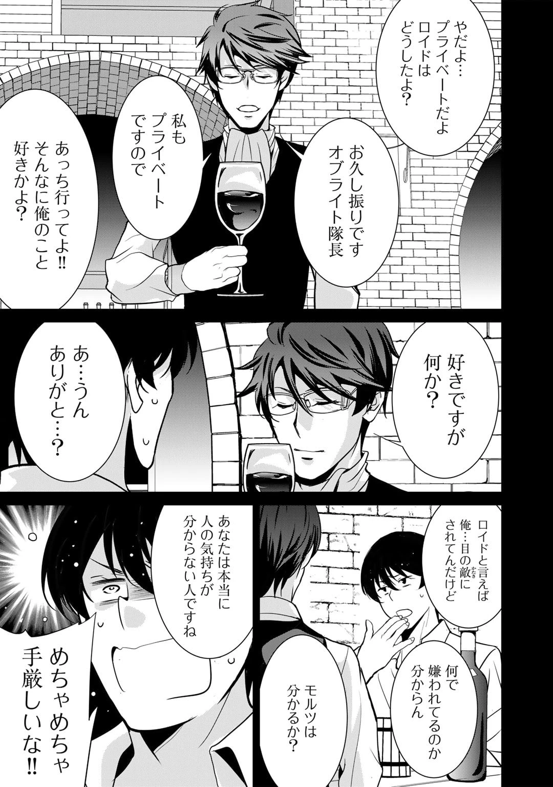 最強の黒騎士、戦闘メイドに転職しました 第66話 - 22