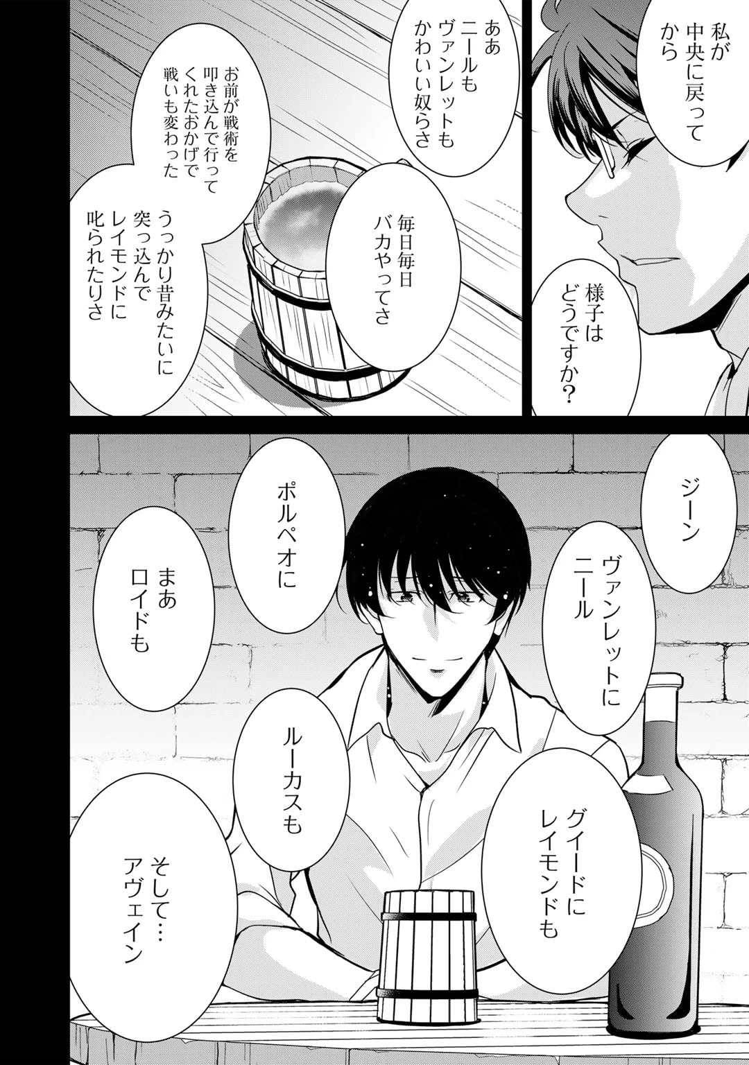最強の黒騎士、戦闘メイドに転職しました 第66話 - 23