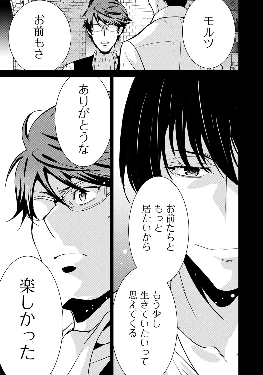 最強の黒騎士、戦闘メイドに転職しました 第66話 - 24