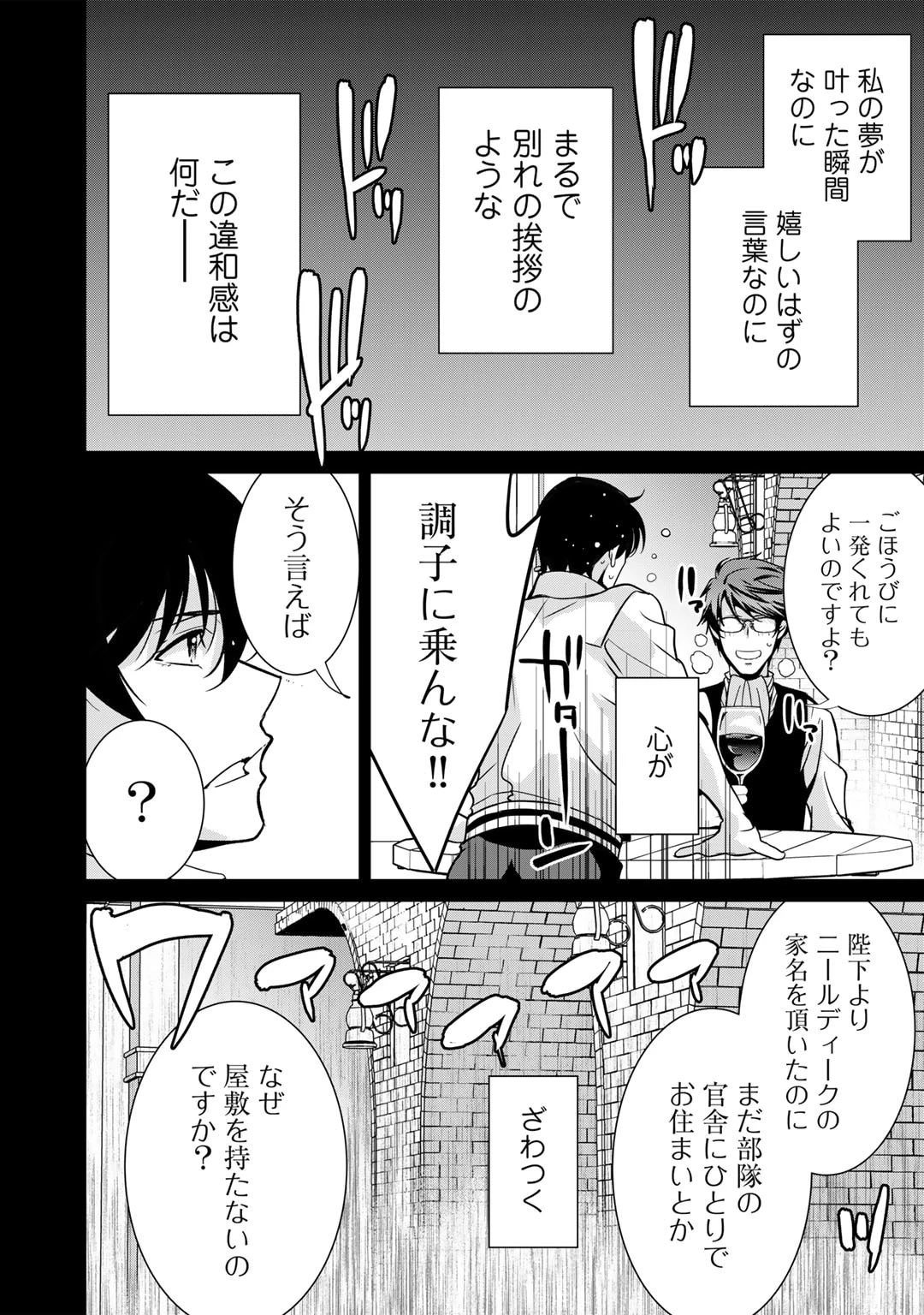 最強の黒騎士、戦闘メイドに転職しました 第66話 - 25
