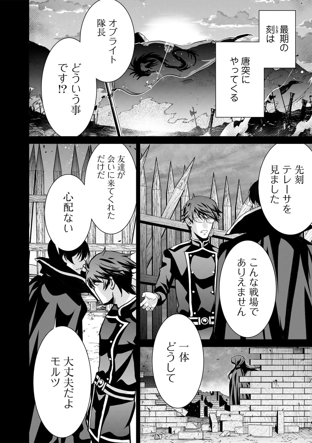 最強の黒騎士、戦闘メイドに転職しました 第66話 - 27
