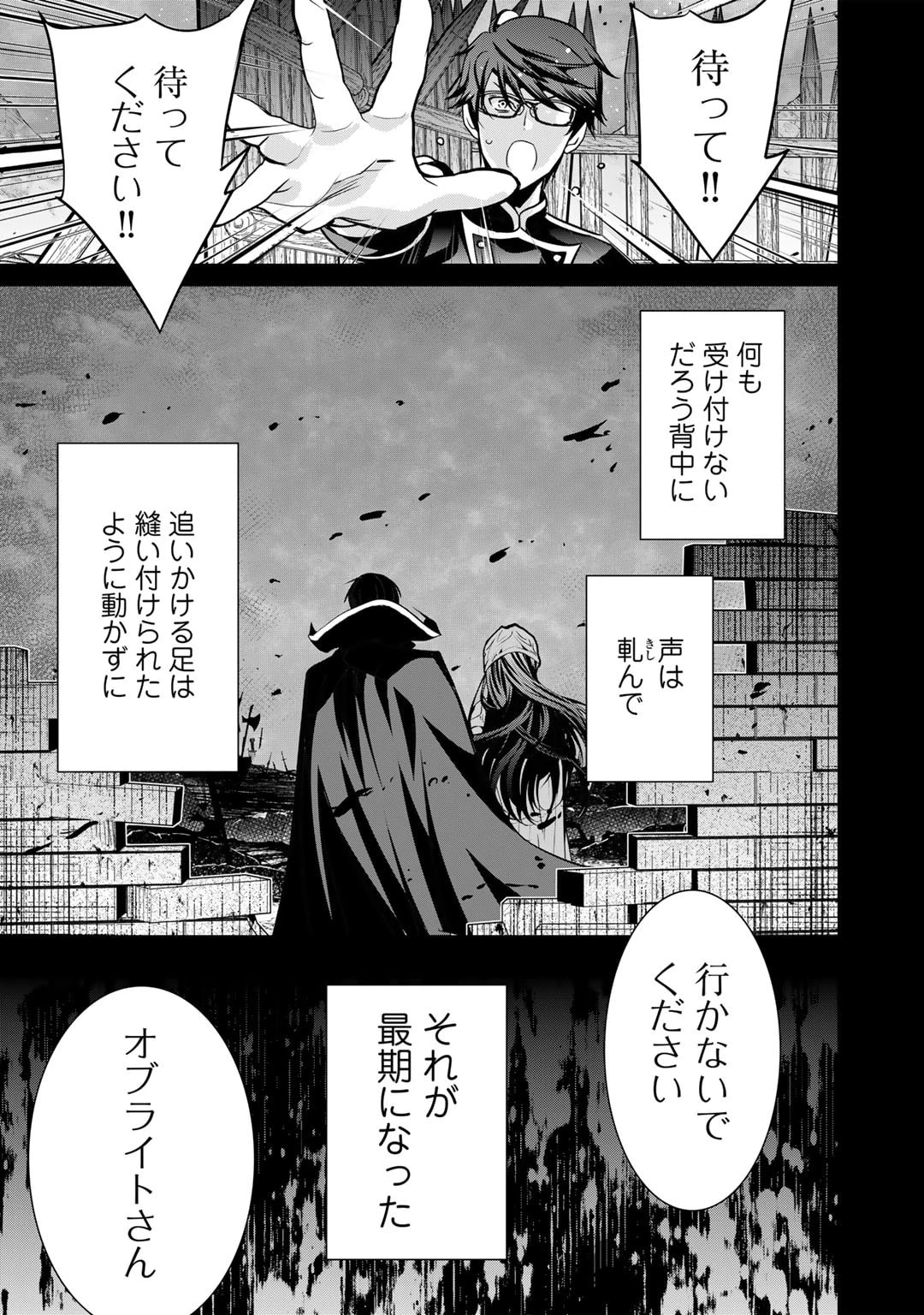 最強の黒騎士、戦闘メイドに転職しました 第66話 - 28