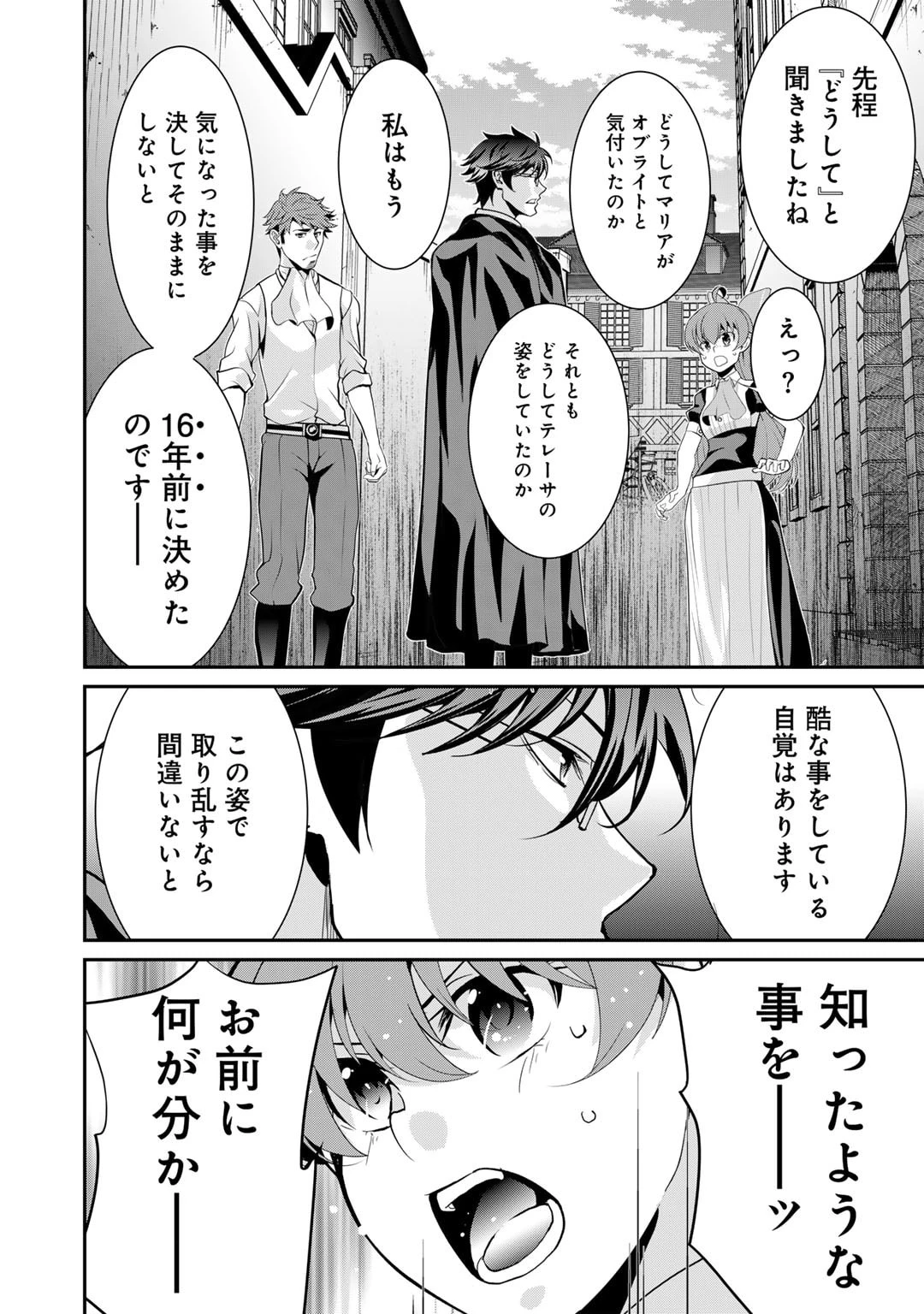 最強の黒騎士、戦闘メイドに転職しました 第66話 - 29