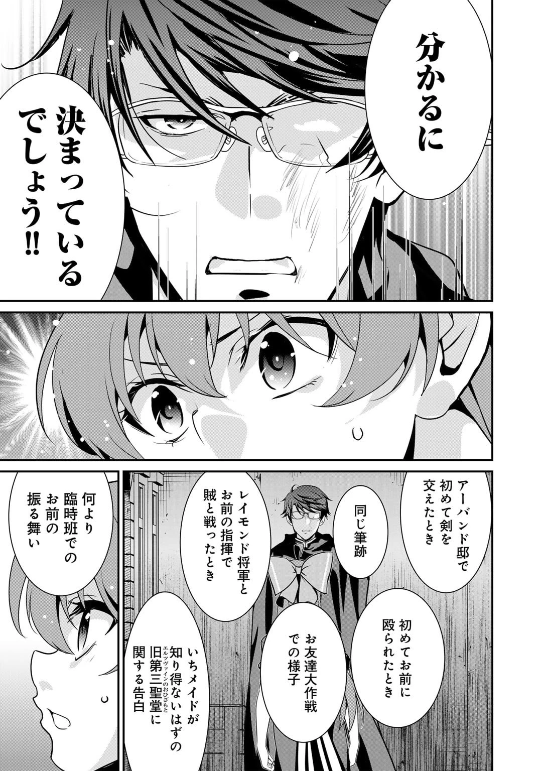 最強の黒騎士、戦闘メイドに転職しました 第66話 - 30