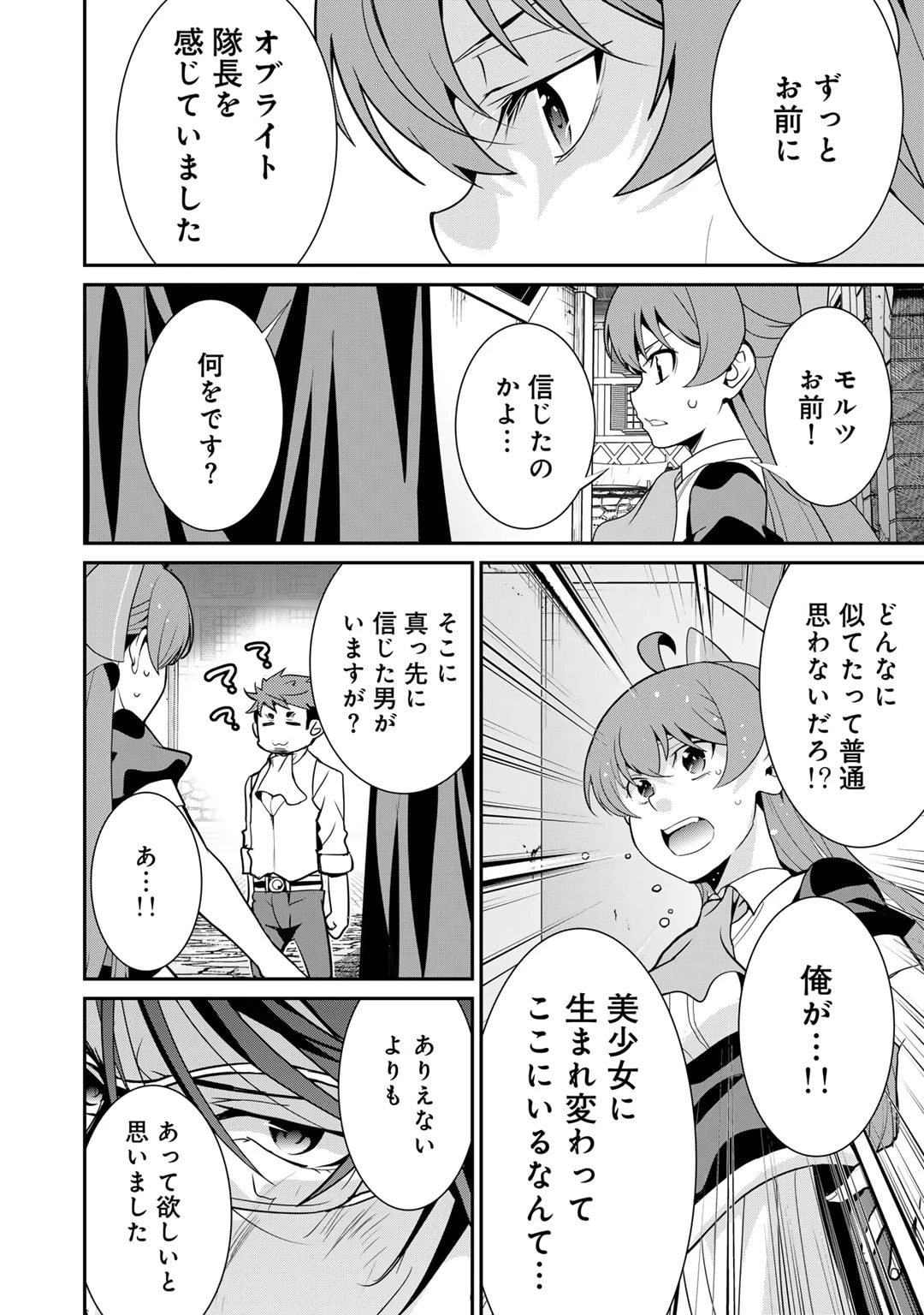 最強の黒騎士、戦闘メイドに転職しました 第66話 - 31