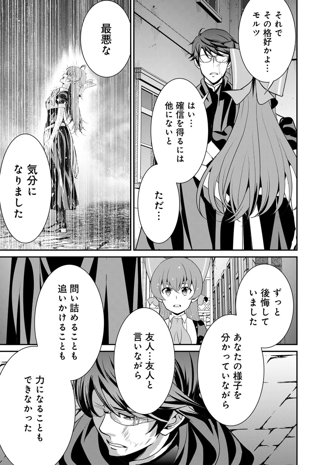 最強の黒騎士、戦闘メイドに転職しました 第66話 - 32