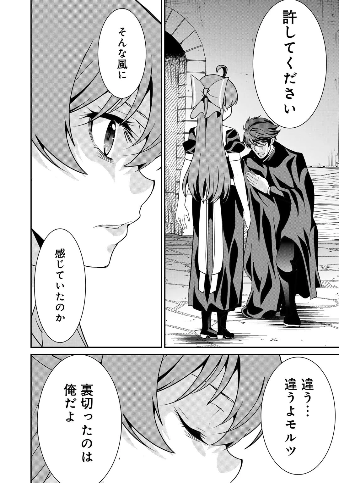 最強の黒騎士、戦闘メイドに転職しました 第66話 - 33