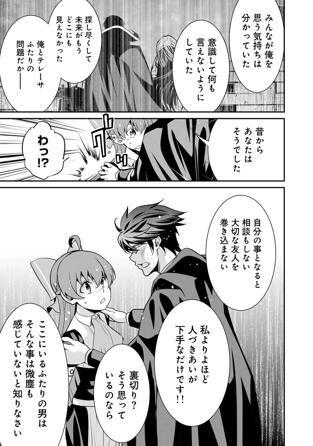 最強の黒騎士、戦闘メイドに転職しました 第66話 - 34