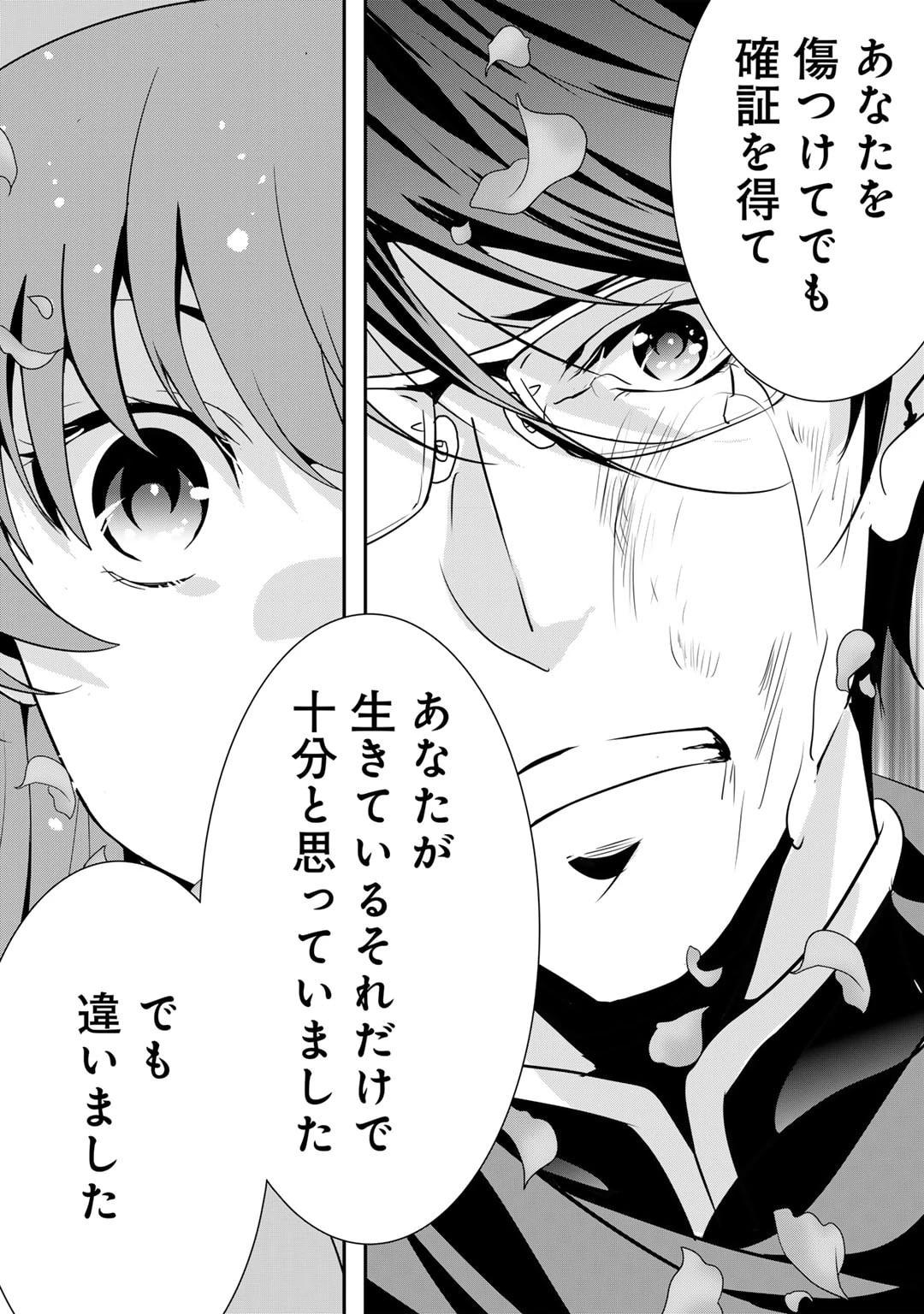 最強の黒騎士、戦闘メイドに転職しました 第66話 - 35