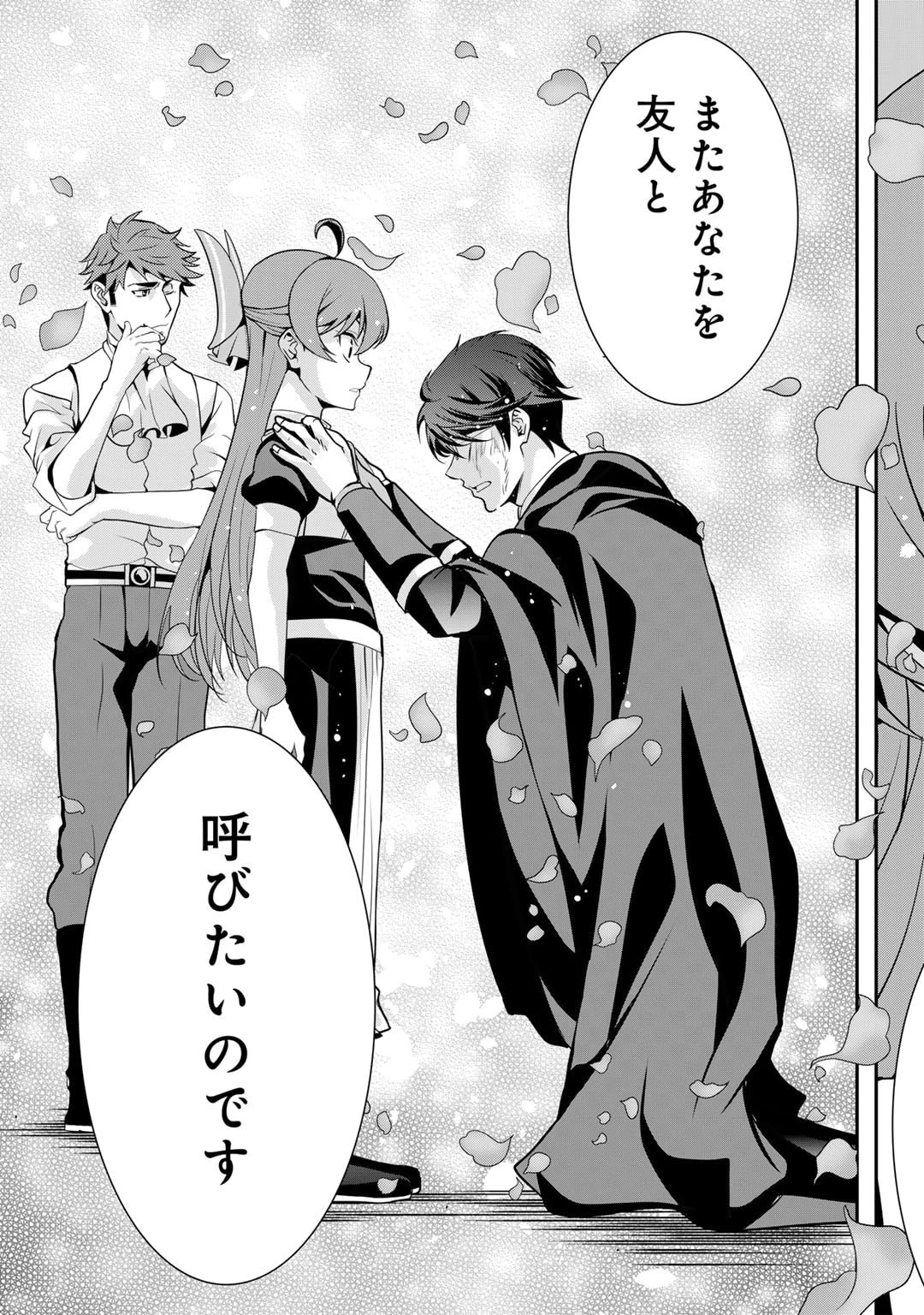 最強の黒騎士、戦闘メイドに転職しました 第66話 - 36