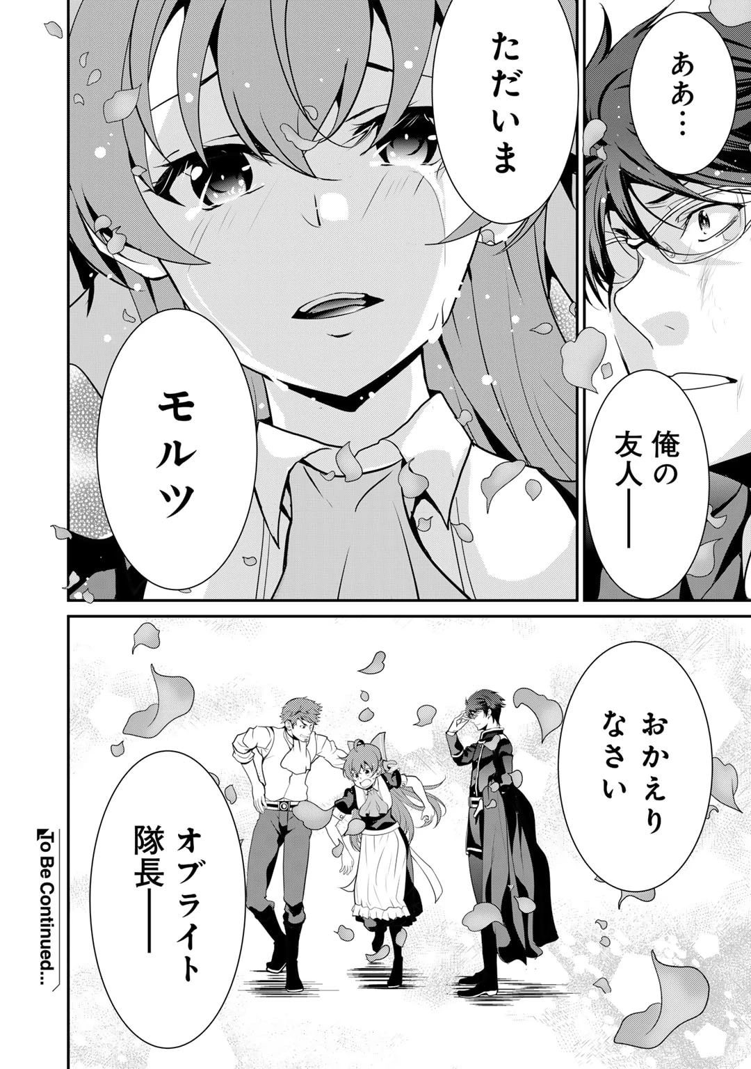 最強の黒騎士、戦闘メイドに転職しました 第66話 - 37