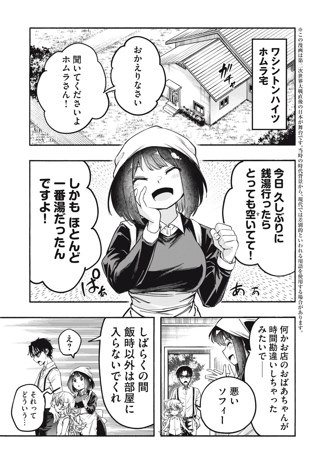神にホムラを　―最終定理の証明方法― 第14話 - 1