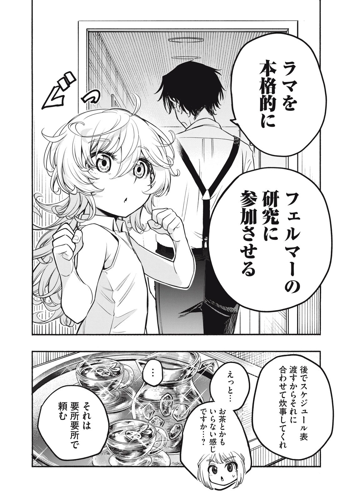 神にホムラを　―最終定理の証明方法― 第14話 - 2