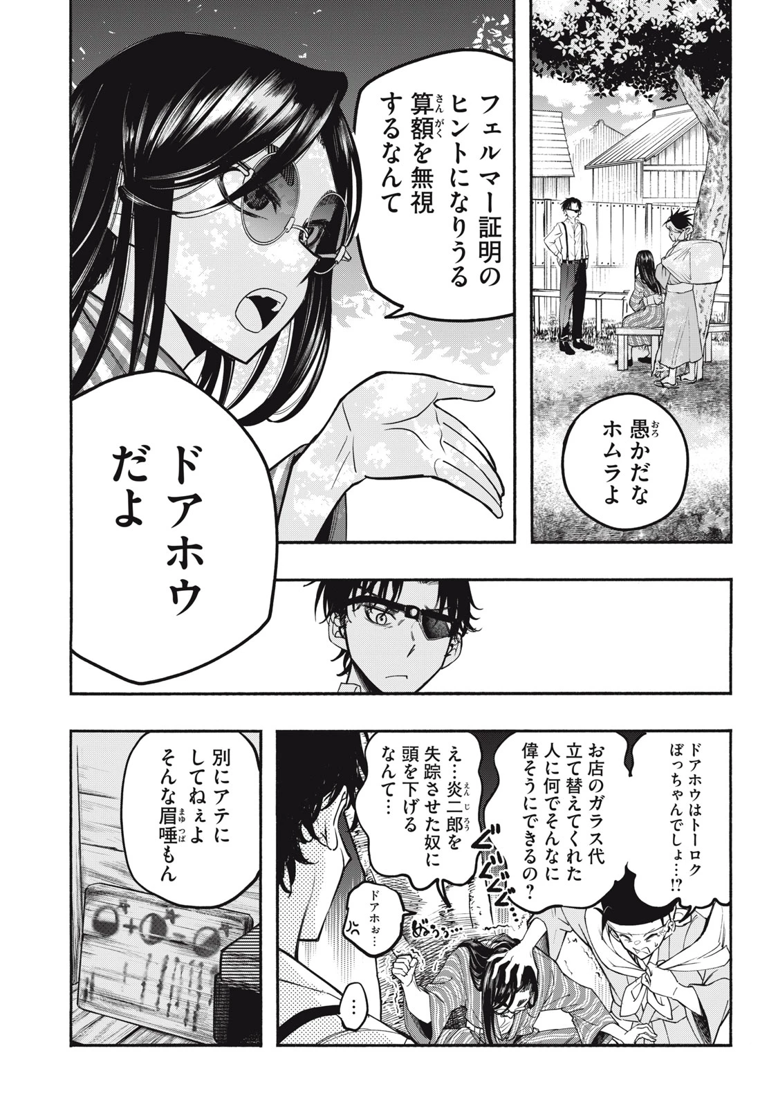 神にホムラを　―最終定理の証明方法― 第14話 - 4