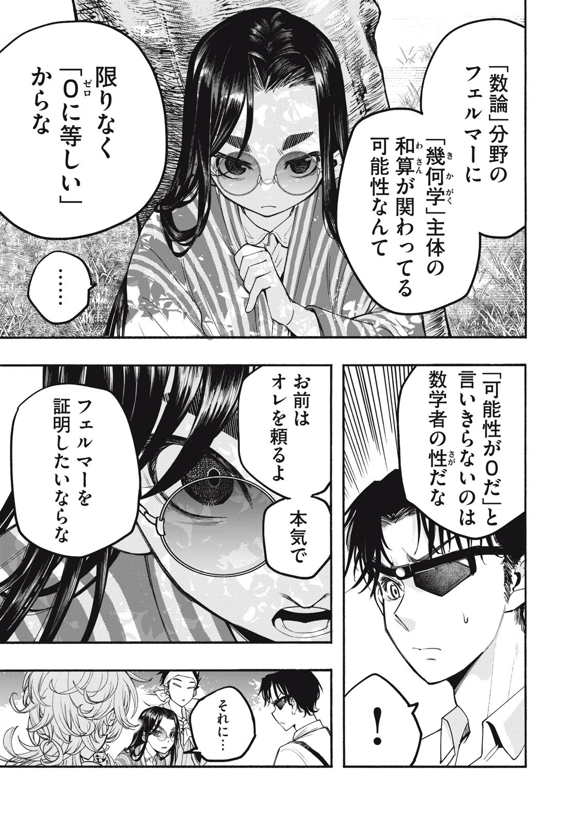 神にホムラを　―最終定理の証明方法― 第14話 - 5