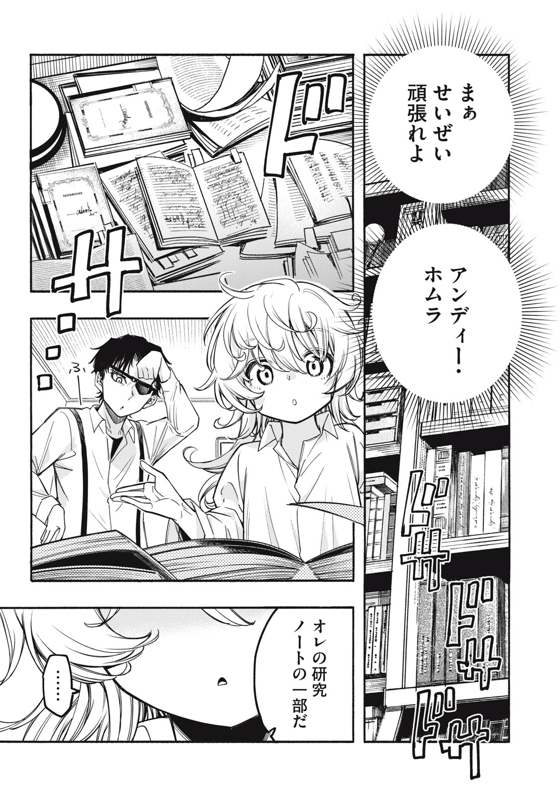 神にホムラを　―最終定理の証明方法― 第14話 - 7