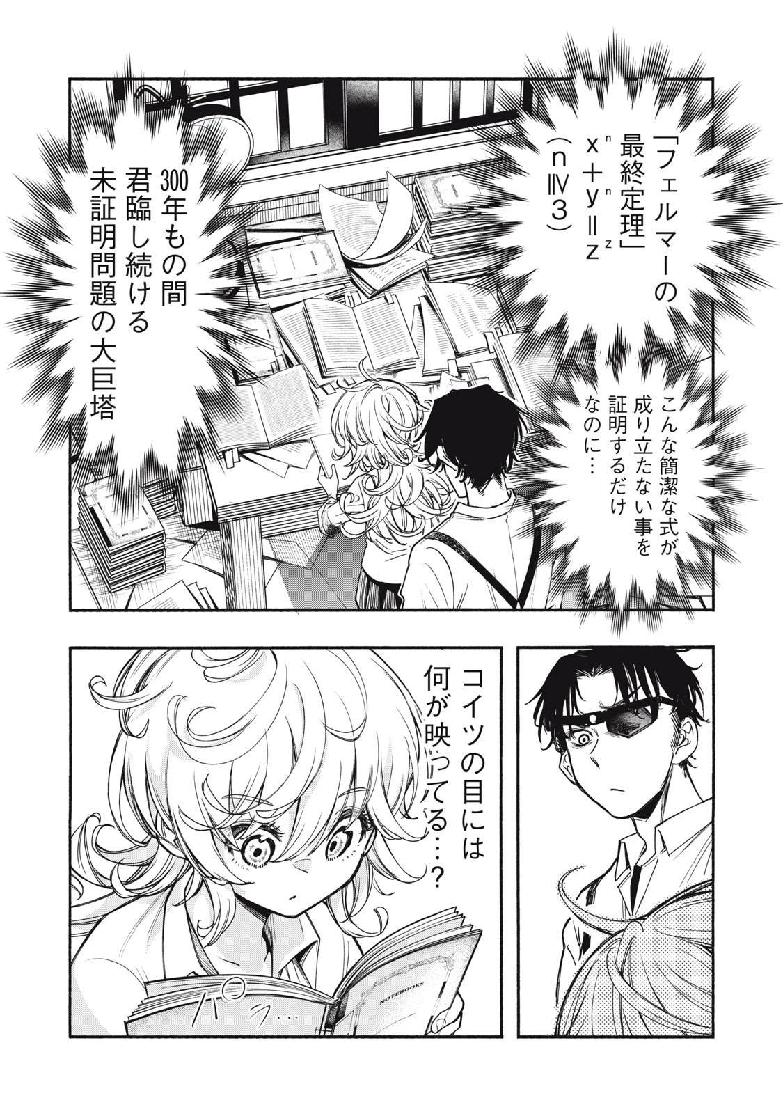 神にホムラを　―最終定理の証明方法― 第14話 - 8
