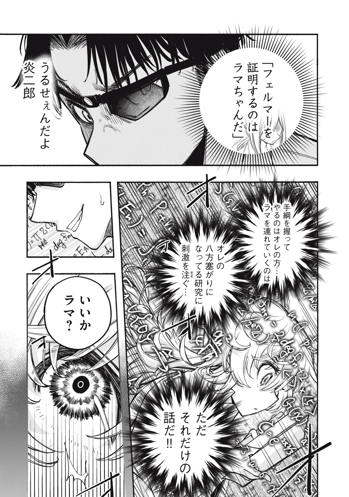 神にホムラを　―最終定理の証明方法― 第14話 - 9