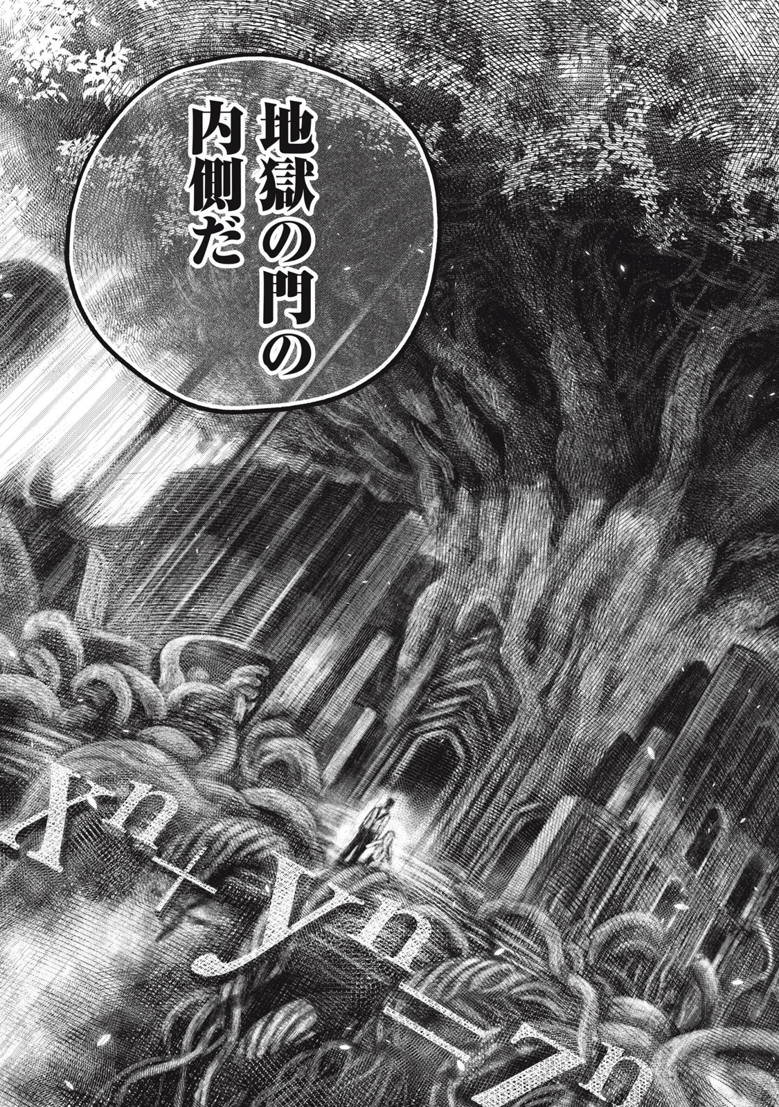 神にホムラを　―最終定理の証明方法― 第14話 - 11