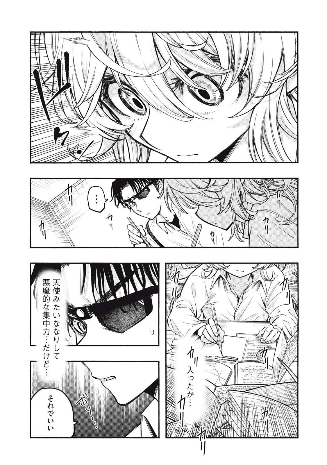 神にホムラを　―最終定理の証明方法― 第14話 - 12