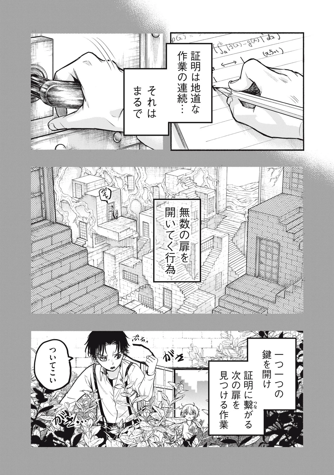 神にホムラを　―最終定理の証明方法― 第14話 - 13