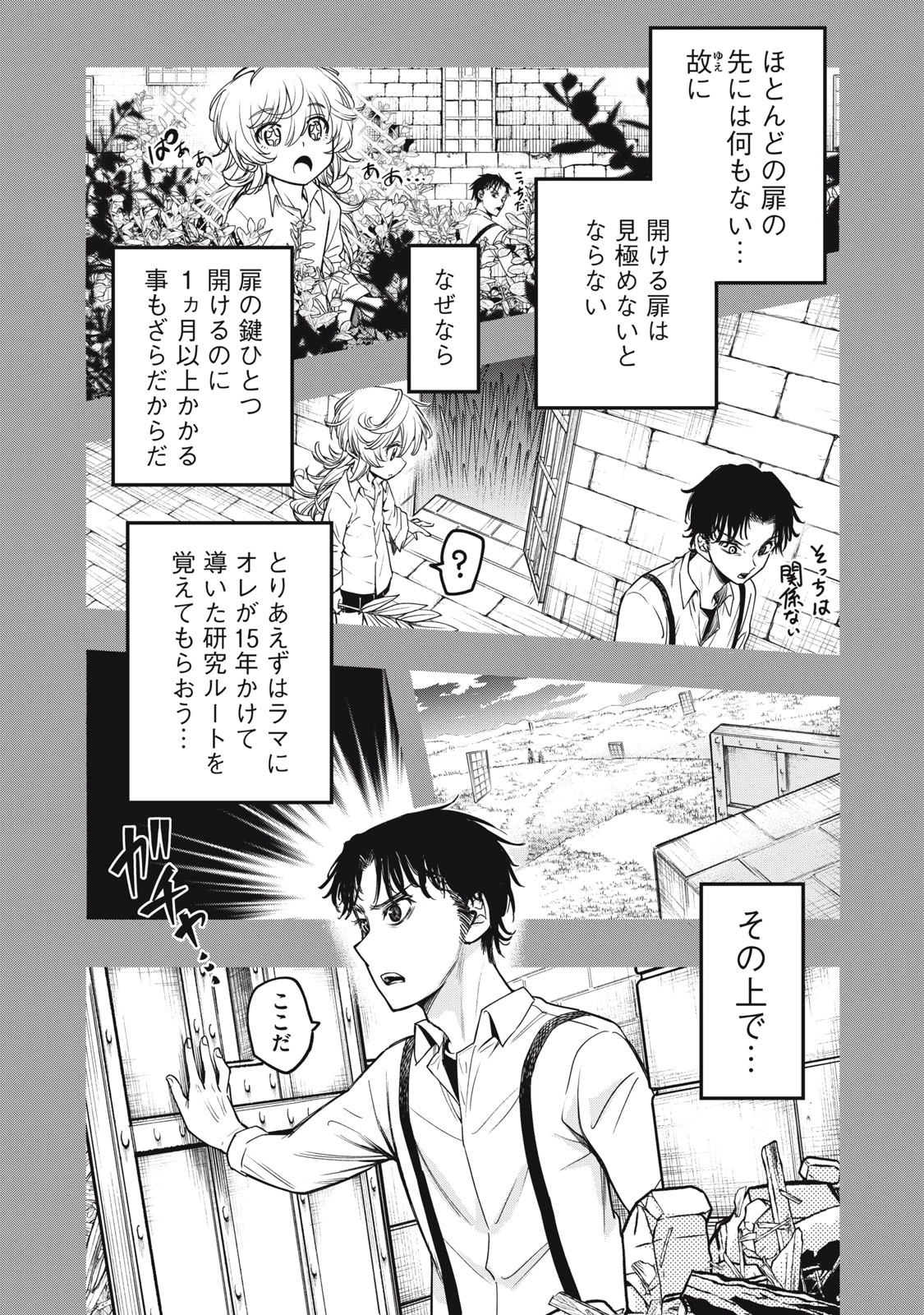 神にホムラを　―最終定理の証明方法― 第14話 - 14