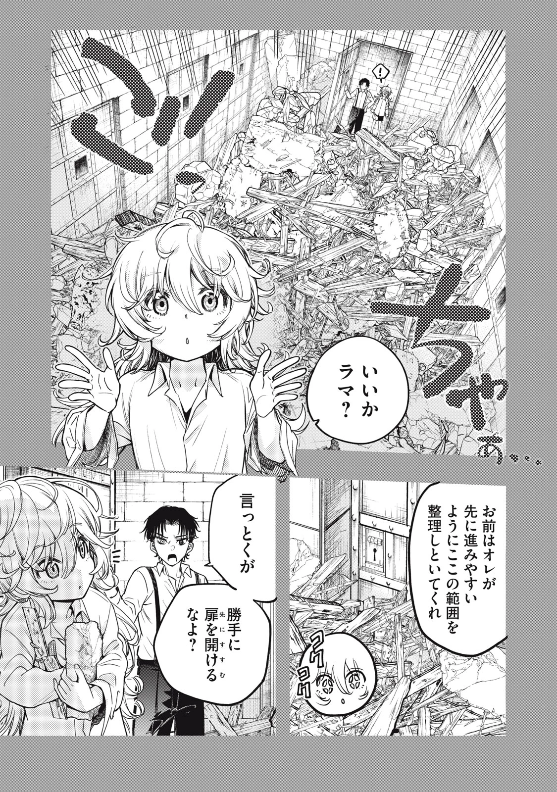 神にホムラを　―最終定理の証明方法― 第14話 - 15