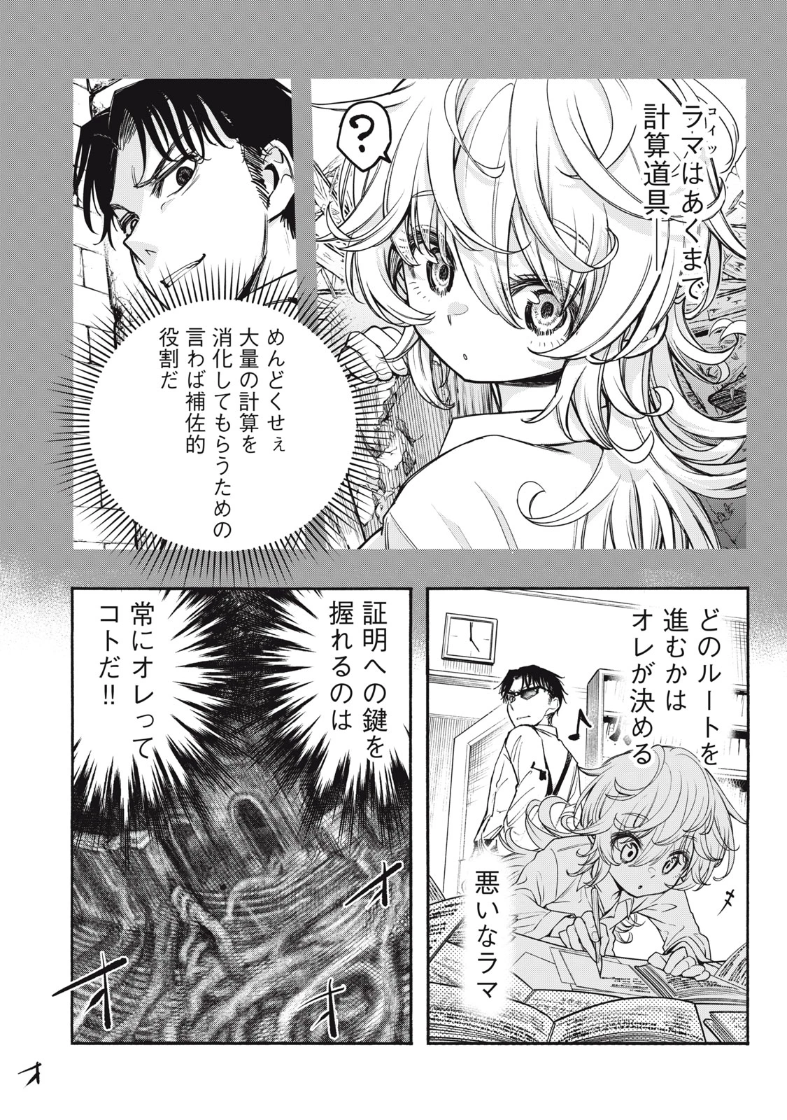 神にホムラを　―最終定理の証明方法― 第14話 - 16