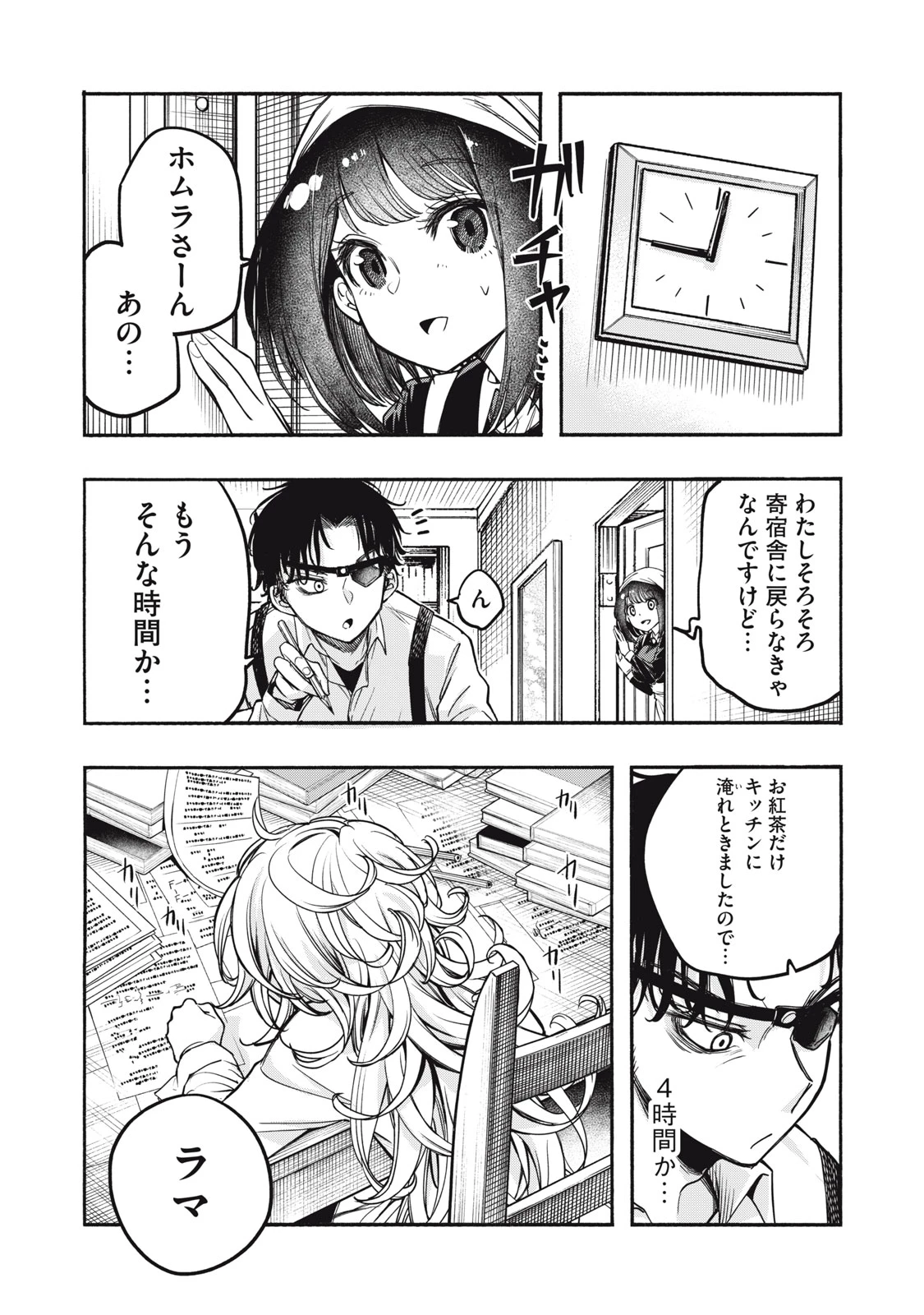 神にホムラを　―最終定理の証明方法― 第14話 - 17