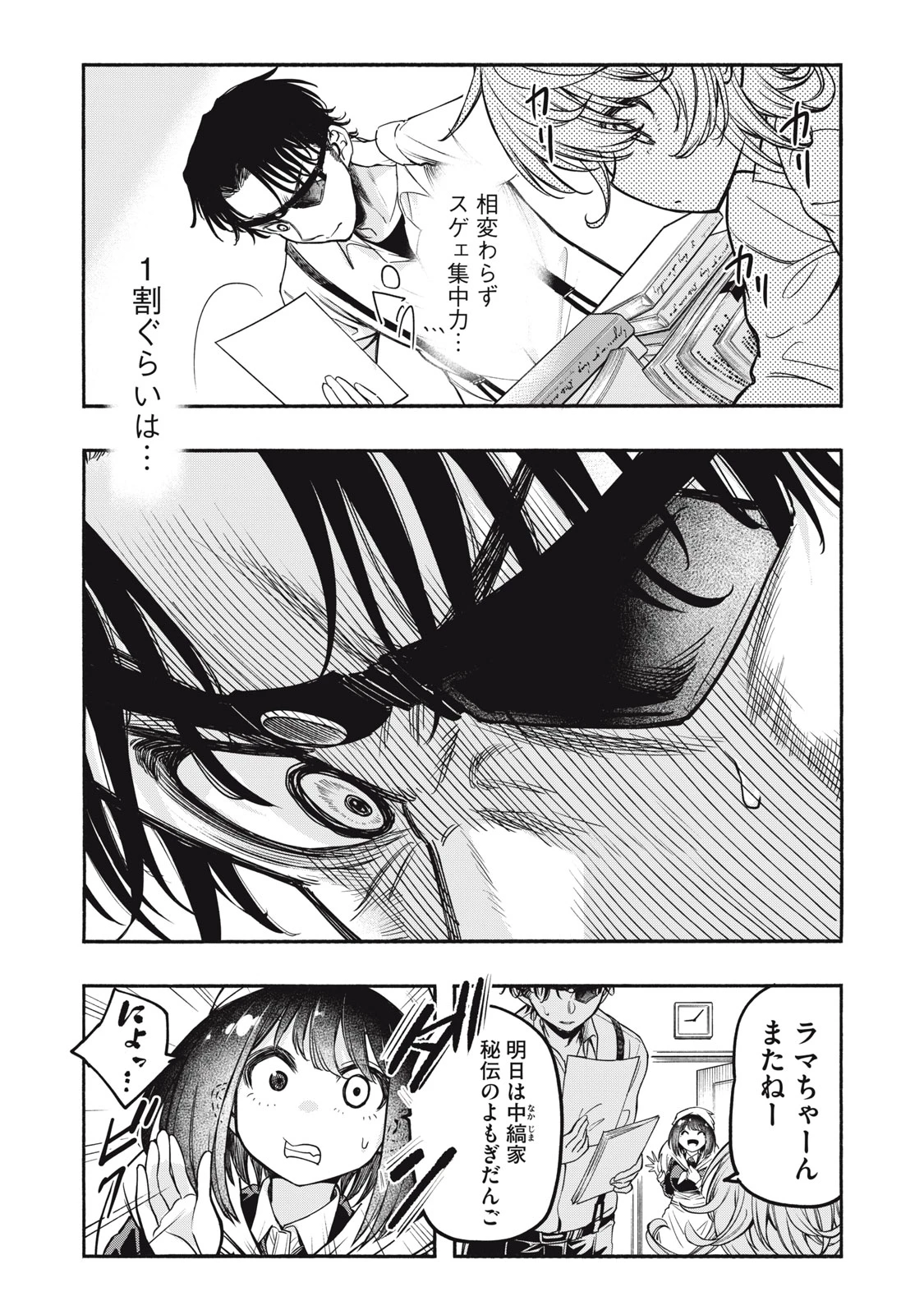 神にホムラを　―最終定理の証明方法― 第14話 - 18