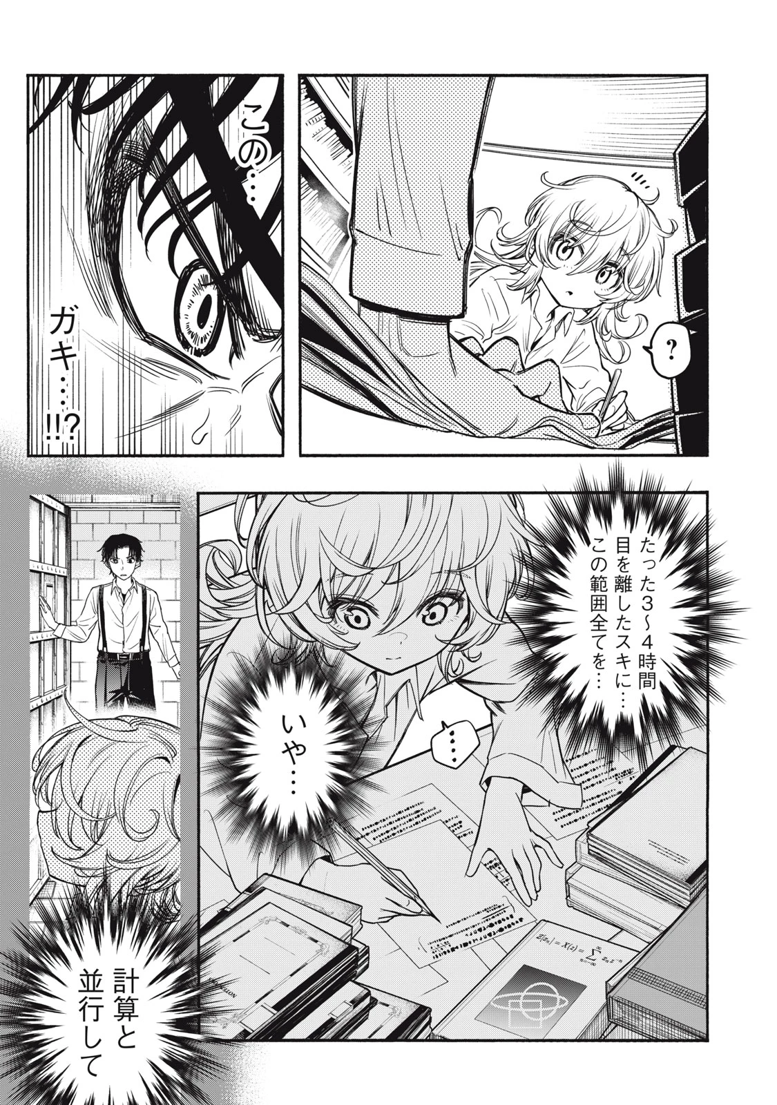 神にホムラを　―最終定理の証明方法― 第14話 - 19