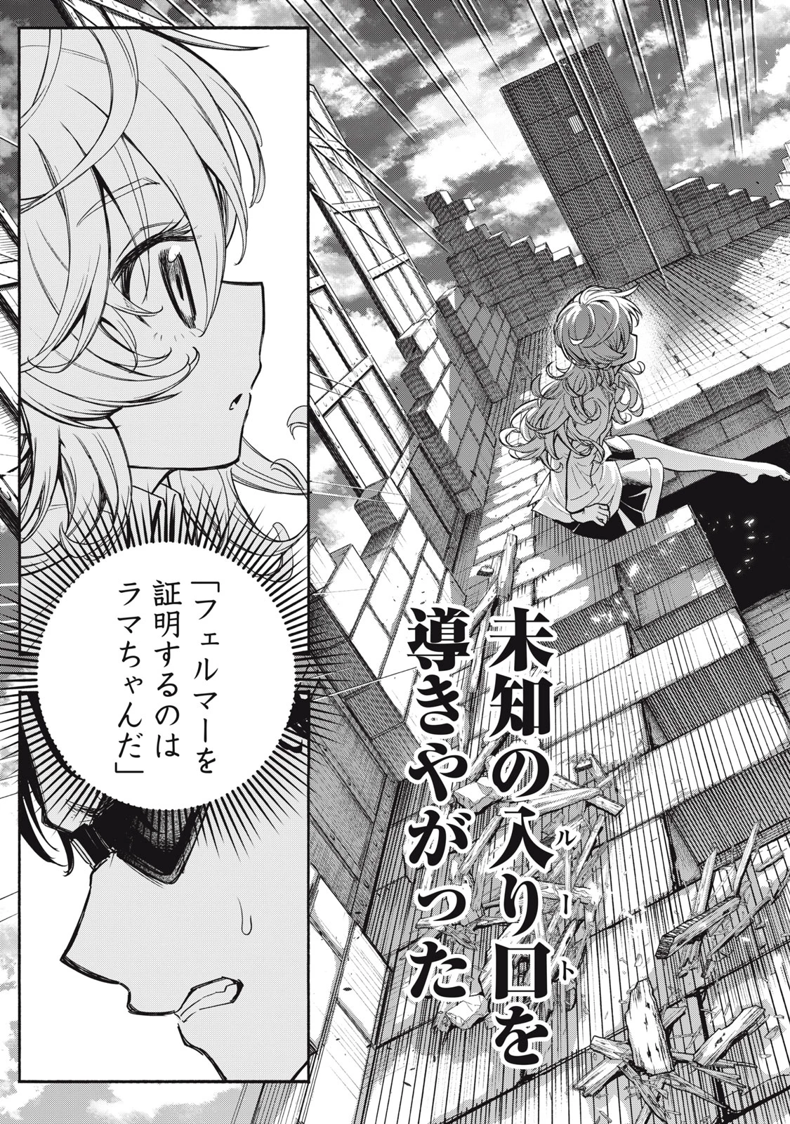 神にホムラを　―最終定理の証明方法― 第14話 - 21