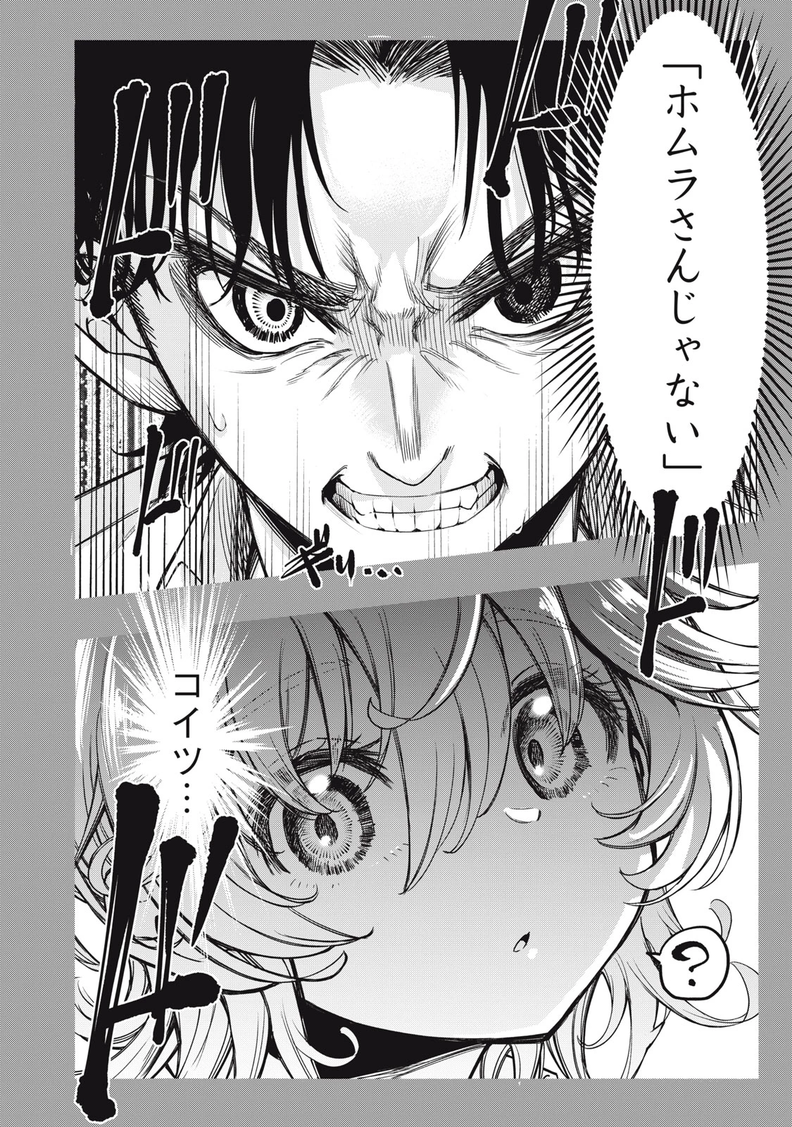 神にホムラを　―最終定理の証明方法― 第14話 - 22