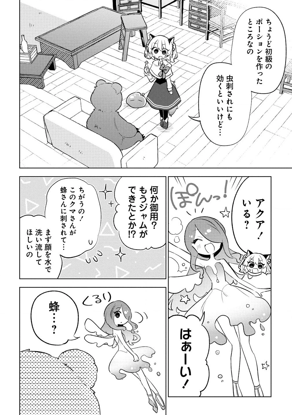 猫耳少女は森でスローライフを送りたい ～もふもふは所望しましたが、聖女とか王子様とかは注文外です～ 第5話 - 2