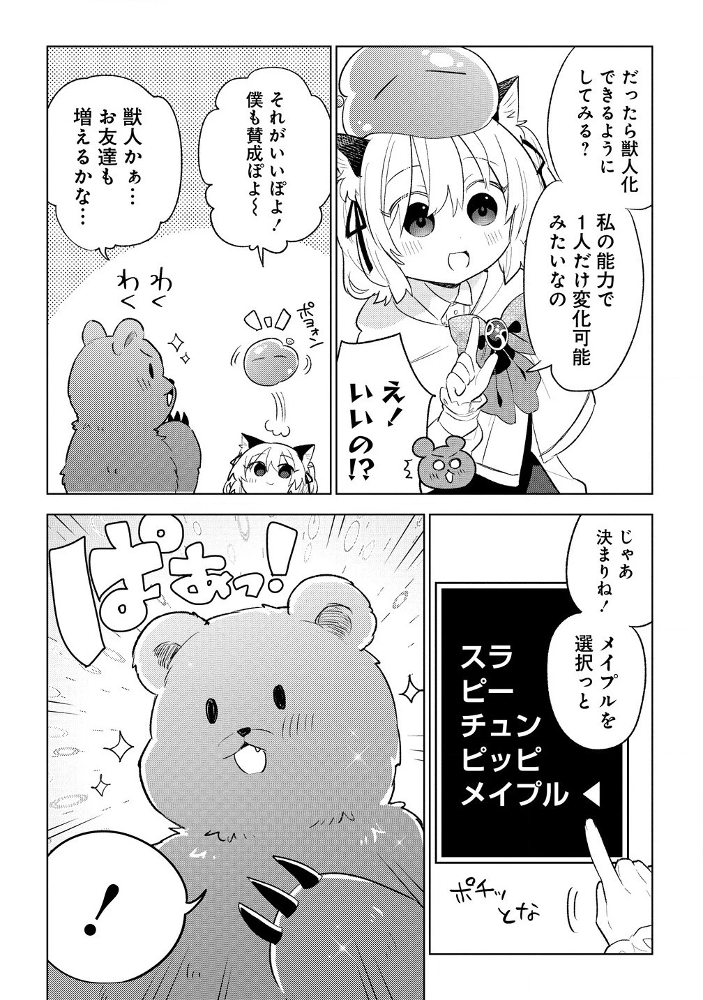 猫耳少女は森でスローライフを送りたい ～もふもふは所望しましたが、聖女とか王子様とかは注文外です～ 第5話 - 10