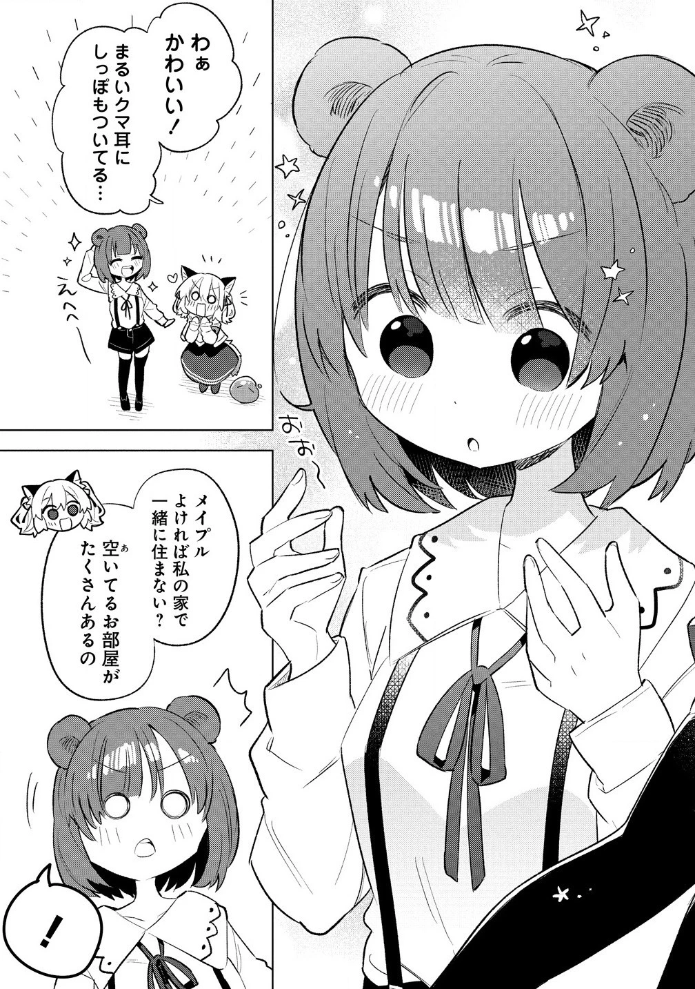 猫耳少女は森でスローライフを送りたい ～もふもふは所望しましたが、聖女とか王子様とかは注文外です～ 第5話 - 13