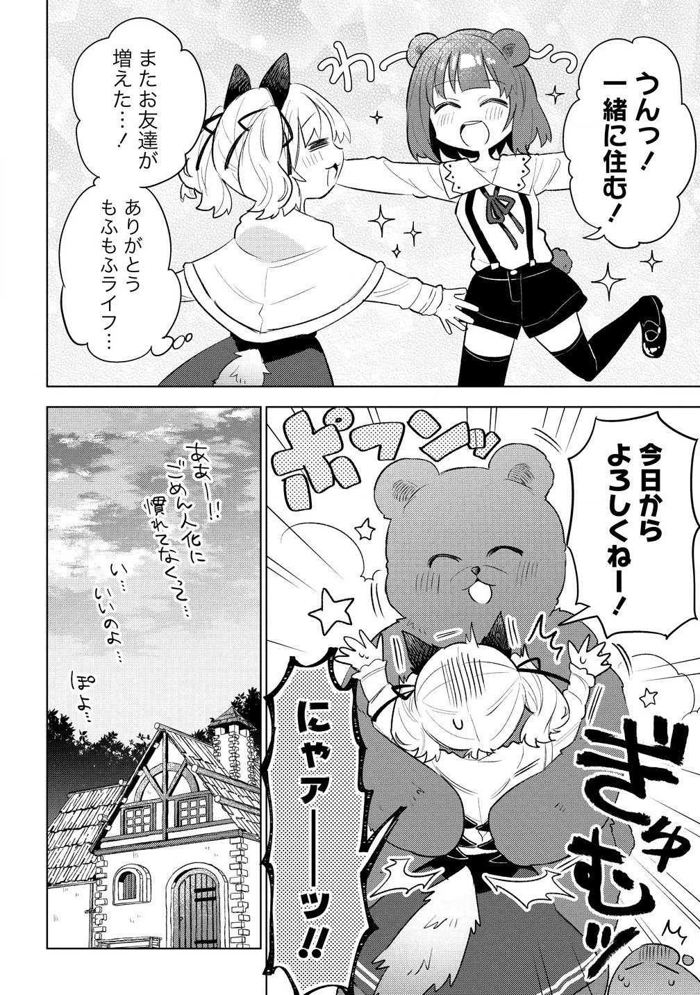 猫耳少女は森でスローライフを送りたい ～もふもふは所望しましたが、聖女とか王子様とかは注文外です～ 第5話 - 14