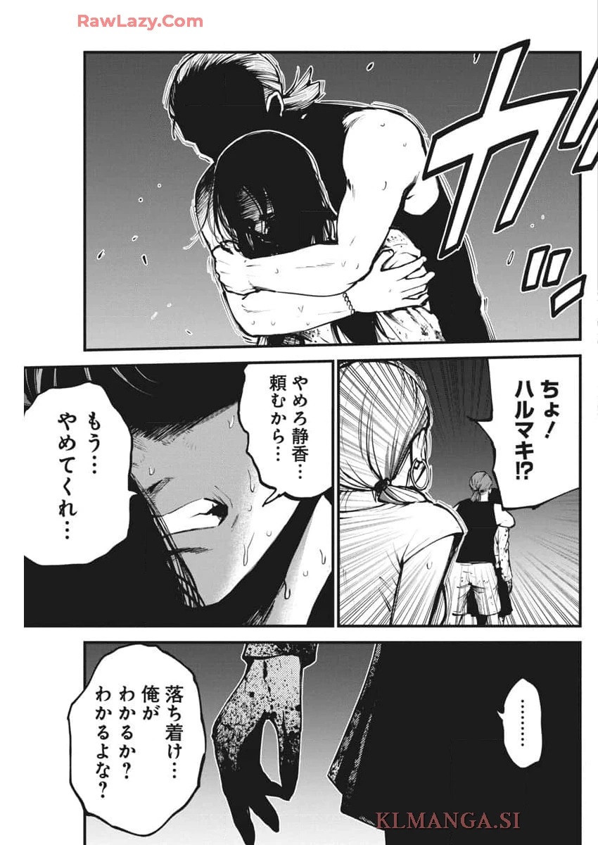 ぼくらの夏が裂けていく 第18話 - 13