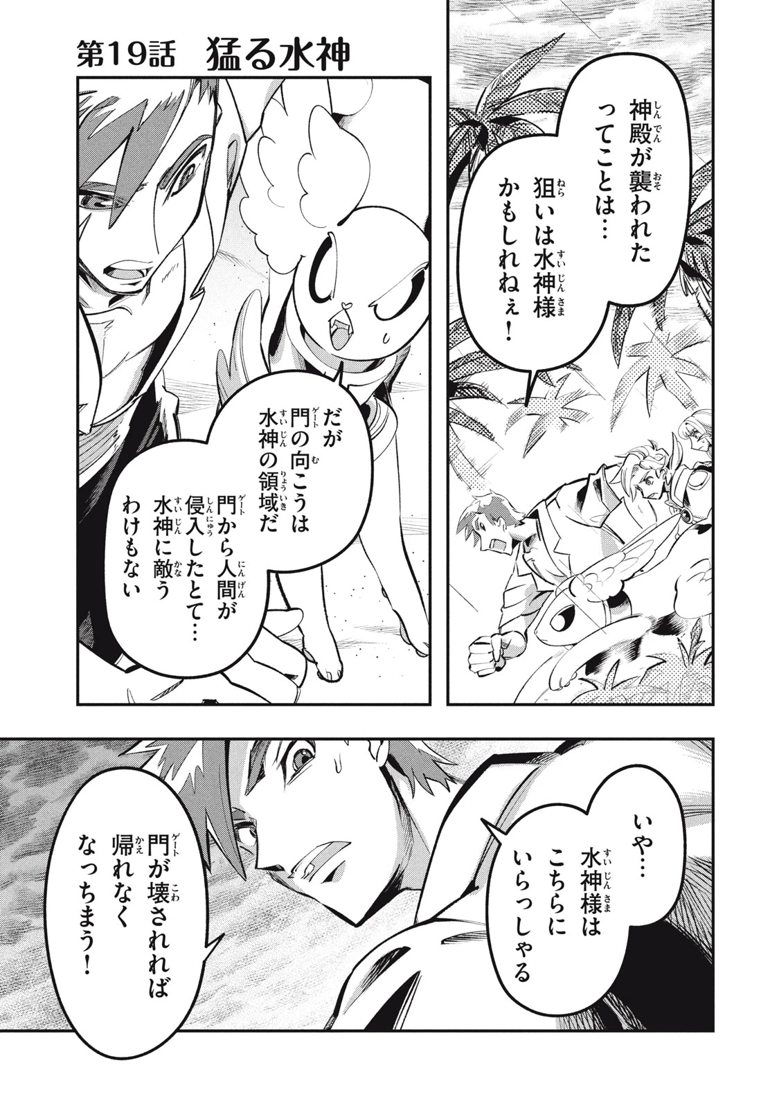 大精霊の契約者～邪神の供物、最強の冒険者へ至る～ 第19話 - 1