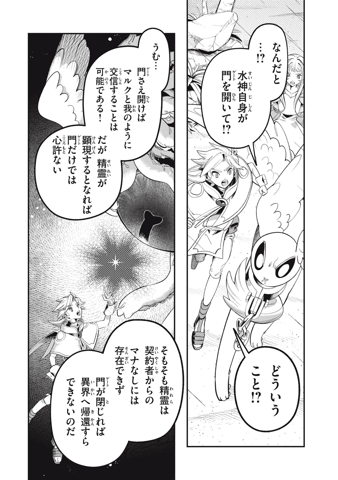 大精霊の契約者～邪神の供物、最強の冒険者へ至る～ 第19話 - 2