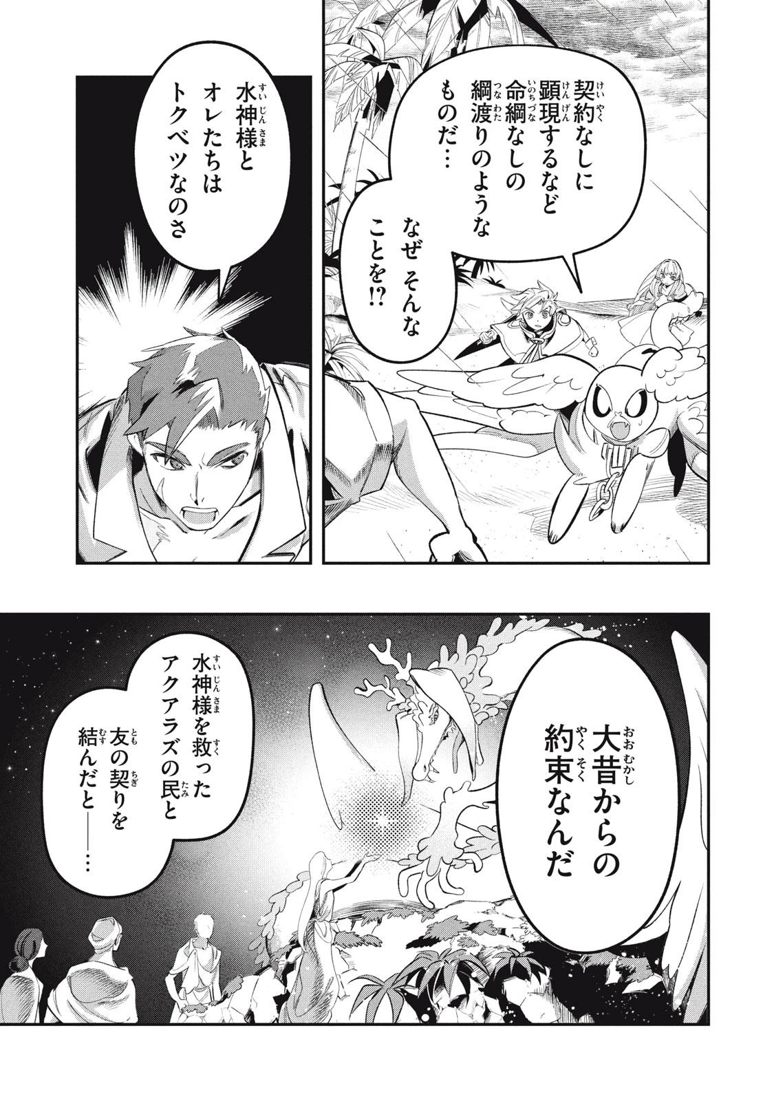 大精霊の契約者～邪神の供物、最強の冒険者へ至る～ 第19話 - 3