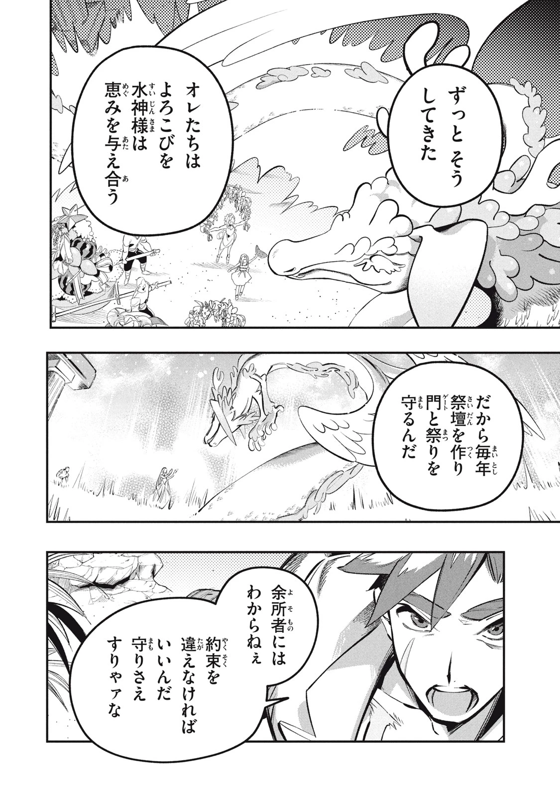 大精霊の契約者～邪神の供物、最強の冒険者へ至る～ 第19話 - 4