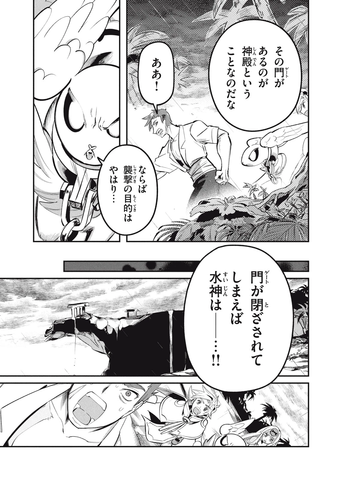 大精霊の契約者～邪神の供物、最強の冒険者へ至る～ 第19話 - 5