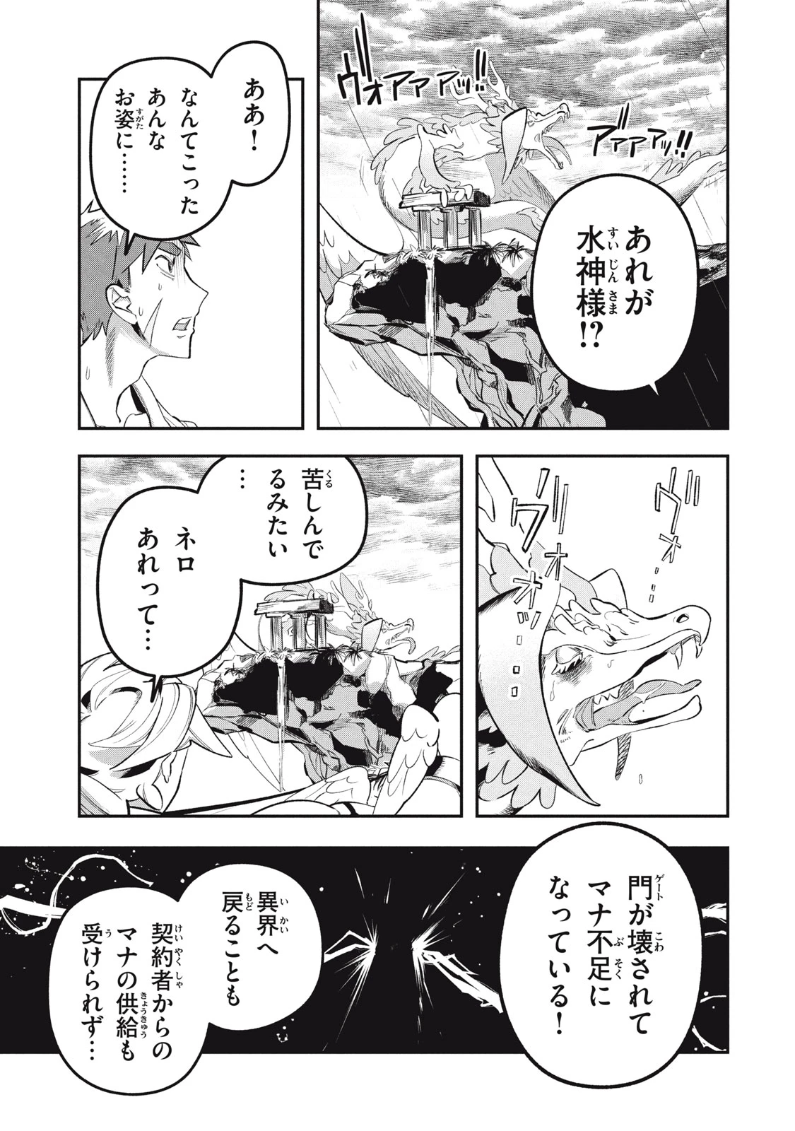 大精霊の契約者～邪神の供物、最強の冒険者へ至る～ 第19話 - 7