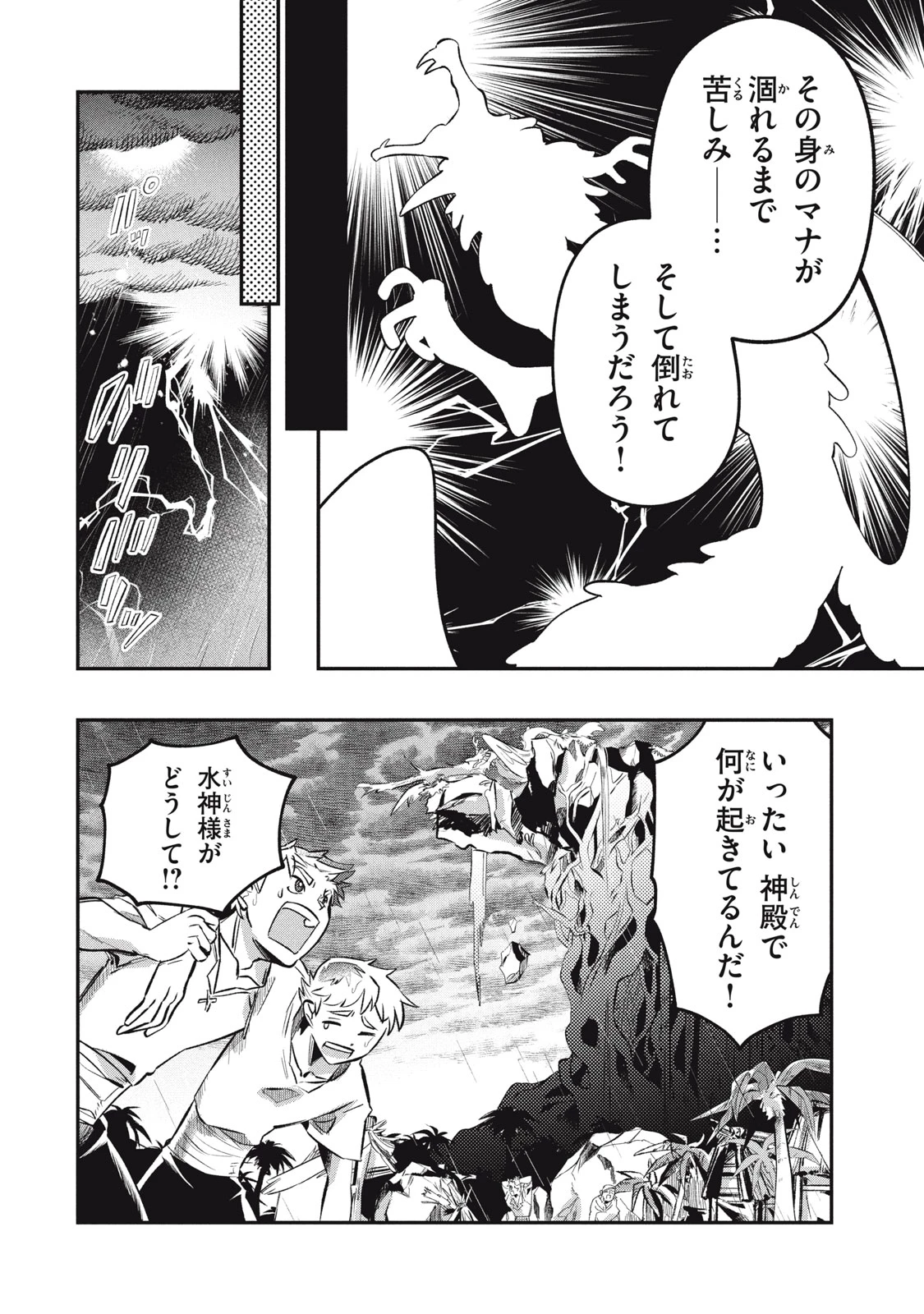 大精霊の契約者～邪神の供物、最強の冒険者へ至る～ 第19話 - 8