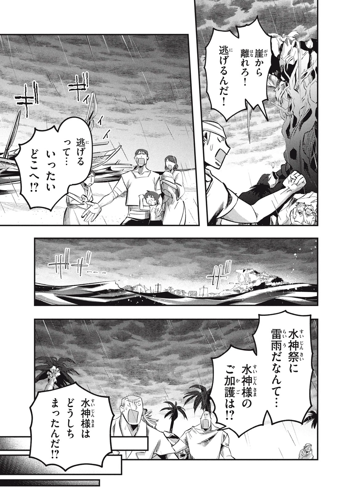 大精霊の契約者～邪神の供物、最強の冒険者へ至る～ 第19話 - 9