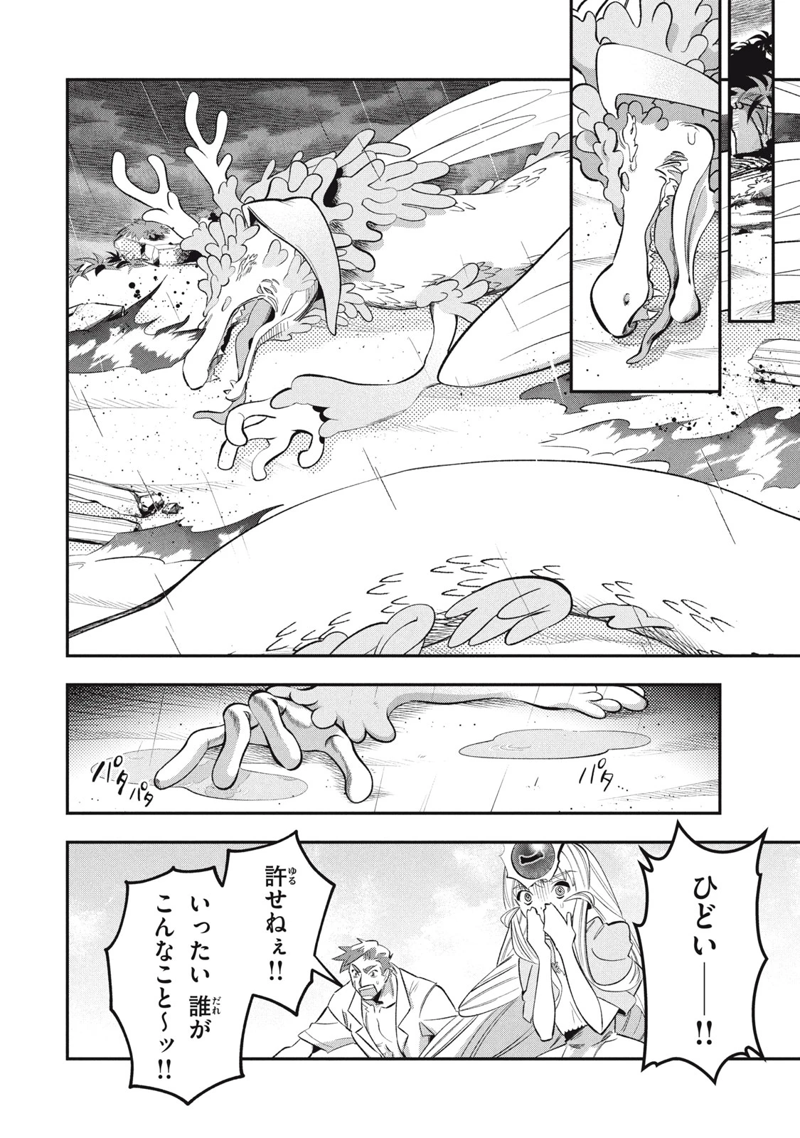大精霊の契約者～邪神の供物、最強の冒険者へ至る～ 第19話 - 10
