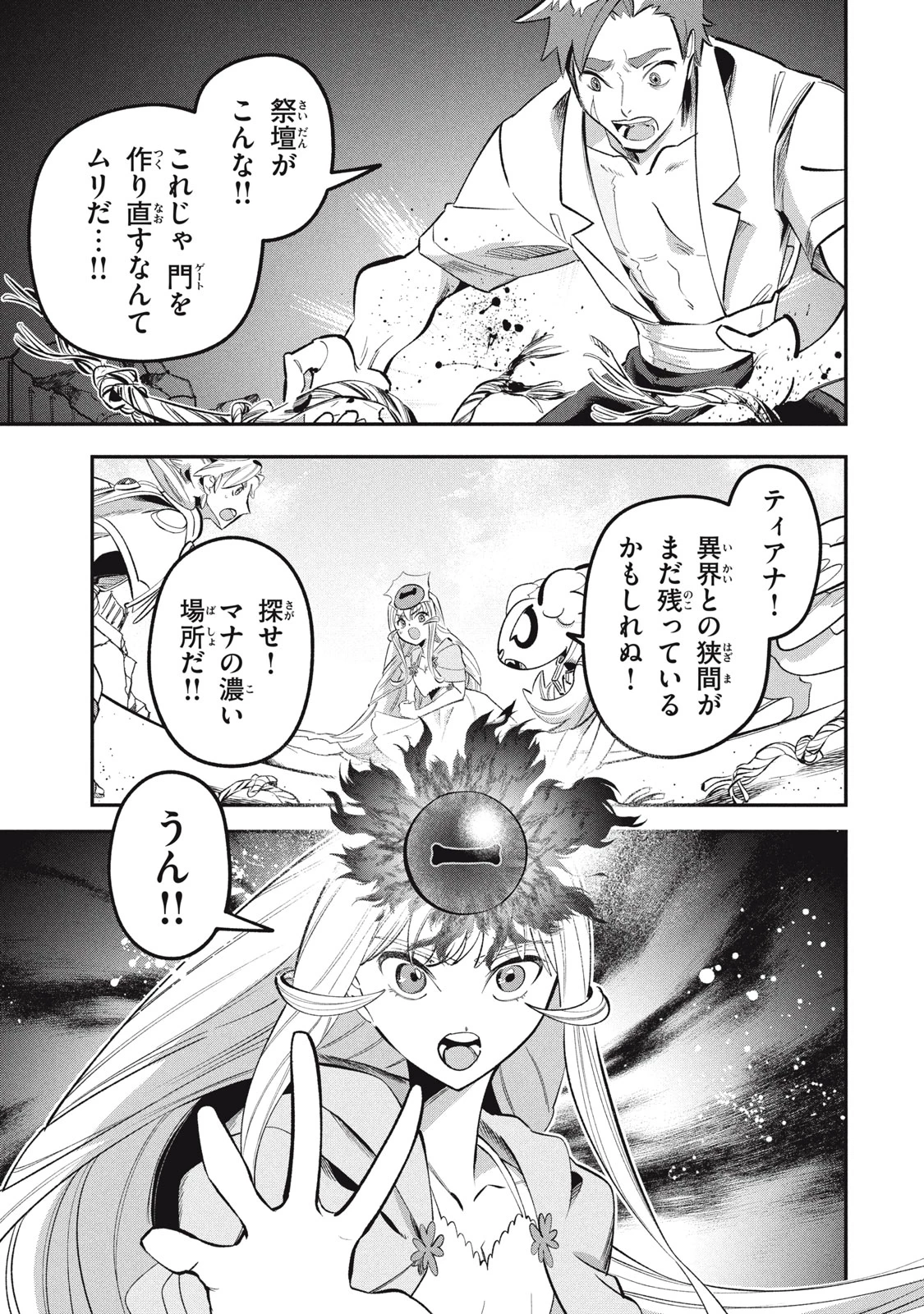 大精霊の契約者～邪神の供物、最強の冒険者へ至る～ 第19話 - 11
