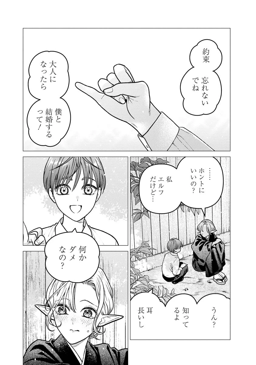 未亡人エルフの金森さん 第17話 - 1