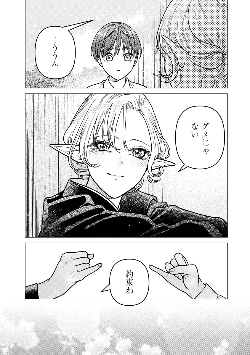 未亡人エルフの金森さん 第17話 - 2